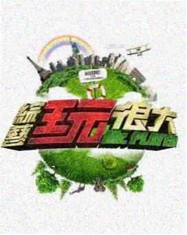 脔仙世界观 设定集